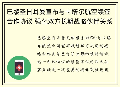 巴黎圣日耳曼宣布与卡塔尔航空续签合作协议 强化双方长期战略伙伴关系