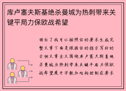 库卢塞夫斯基绝杀曼城为热刺带来关键平局力保欧战希望