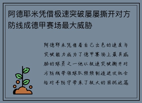 阿德耶米凭借极速突破屡屡撕开对方防线成德甲赛场最大威胁