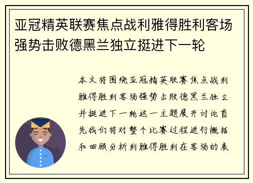 亚冠精英联赛焦点战利雅得胜利客场强势击败德黑兰独立挺进下一轮 亚冠精英联赛焦点战利雅得胜利客场强势击败德黑兰独立挺进下一轮
