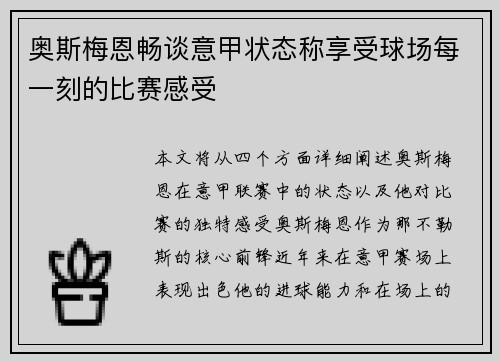 奥斯梅恩畅谈意甲状态称享受球场每一刻的比赛感受 奥斯梅恩畅谈意甲状态称享受球场每一刻的比赛感受